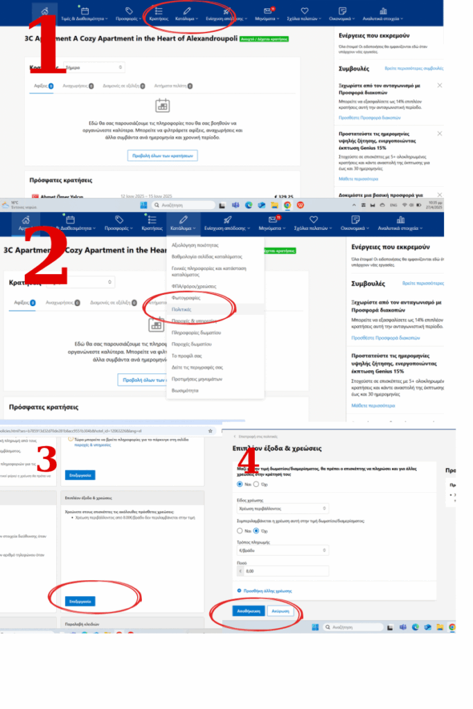 Οδηγός ρύθμισης ΤΑΚΚ στην Booking.com μέσω του extranet και των πολιτικών καταλύματος.