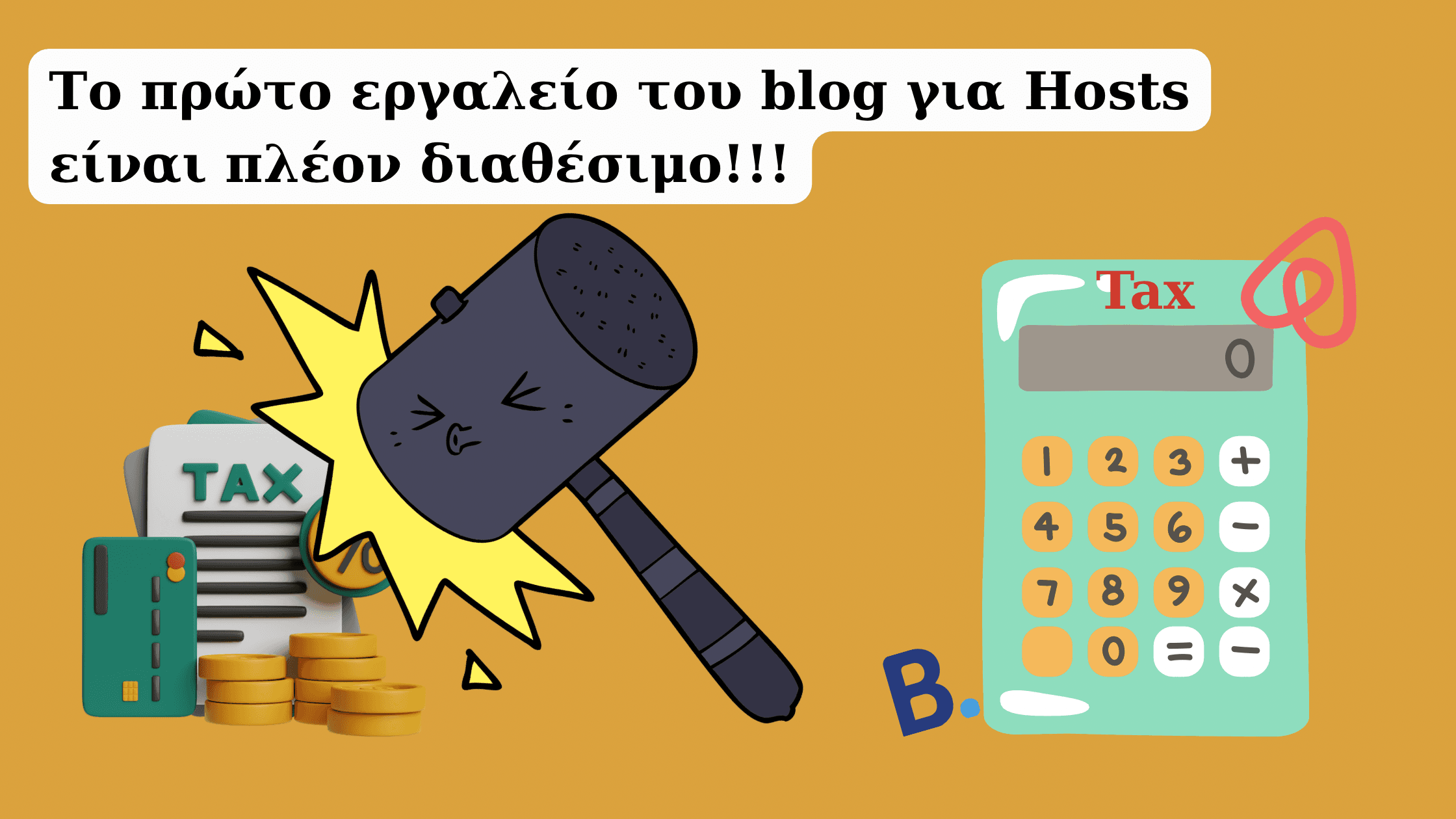 εργαλεία για hosts Airbnb